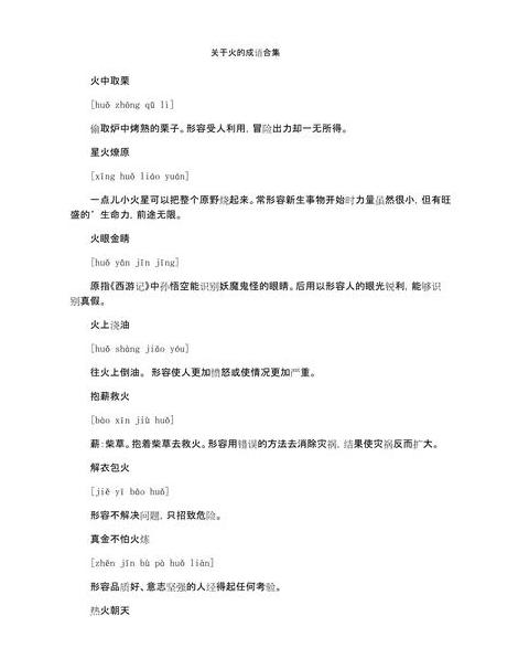 ABAB式成语解析：颜色成语与词语探究