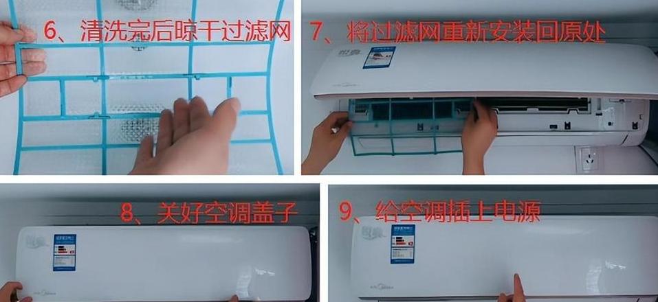 美的空调KFR-51LW过滤网拆洗步骤详解