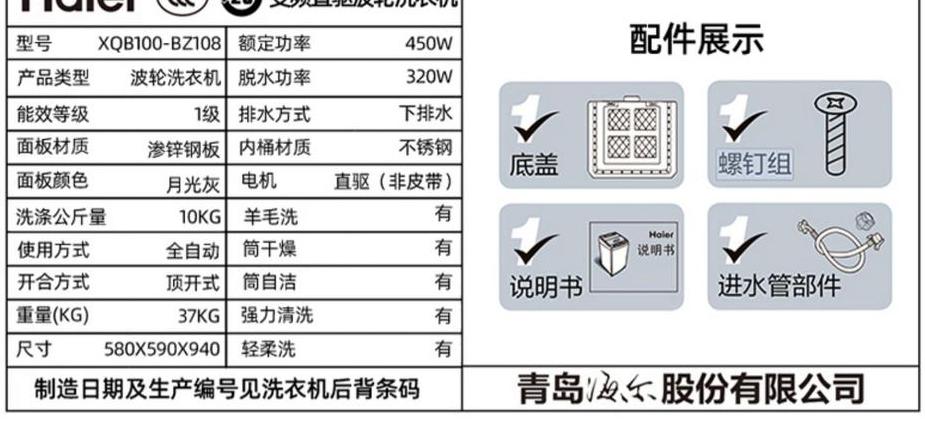 海尔全自动洗衣机使用方法