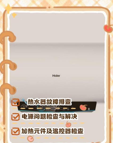 热水器插电电源不亮怎么回事