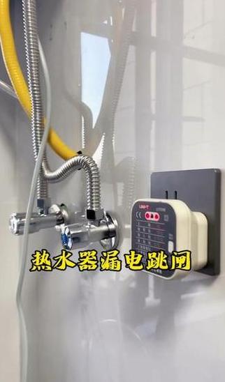 电热水器跳闸原因解析及解决方案
