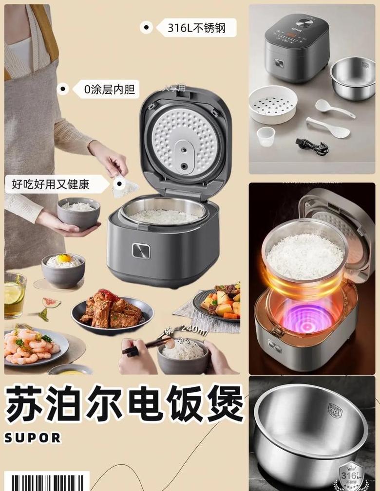 电饭煲内胆尺寸及选购指南
