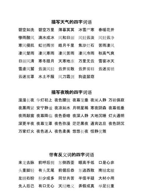 一年级语文知识点汇总：拼音、成语与基础语法