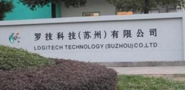 苏州罗技电子厂概况揭秘