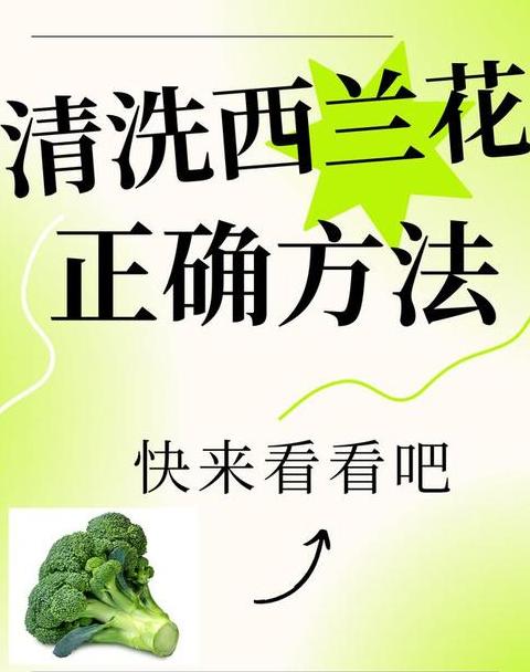 轻松掌握：西兰花焯水技巧，颜色鲜亮营养保留