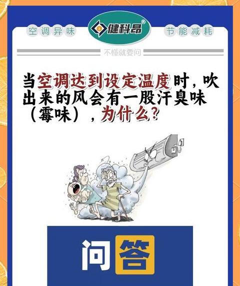 空调吹风异味处理攻略