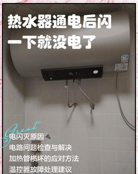 热水器插电指示灯亮显示屏不亮