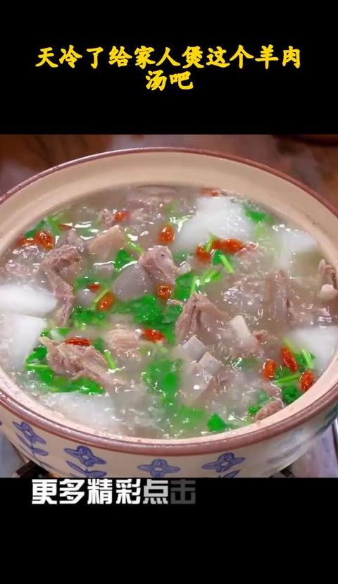 羊肉汤二次加水指南：热水还是冷水？