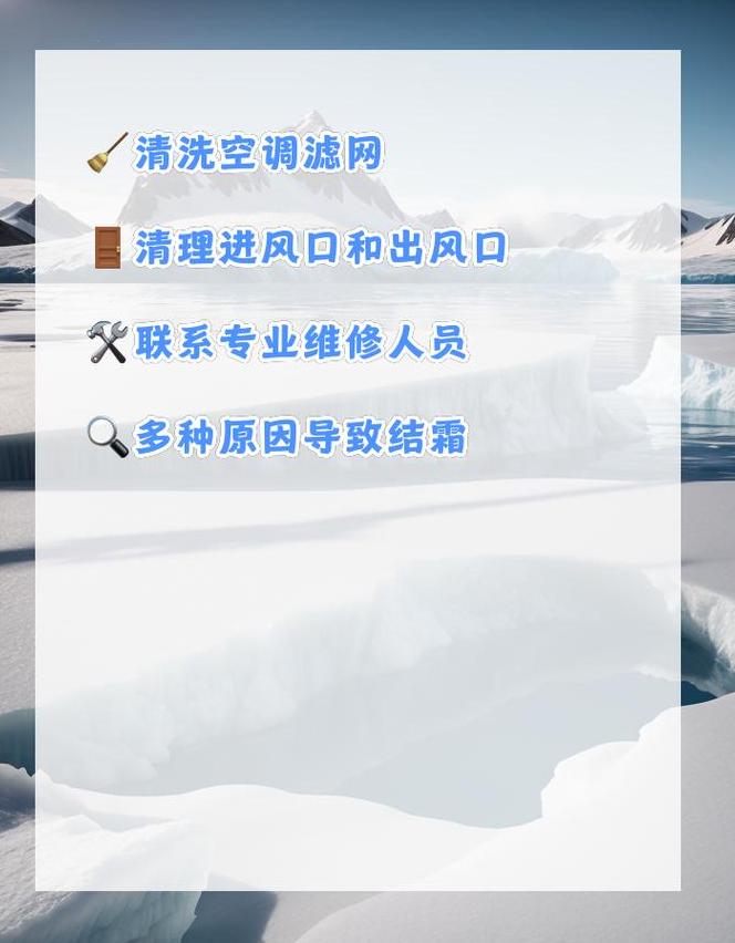 空调化霜模式操作指南
