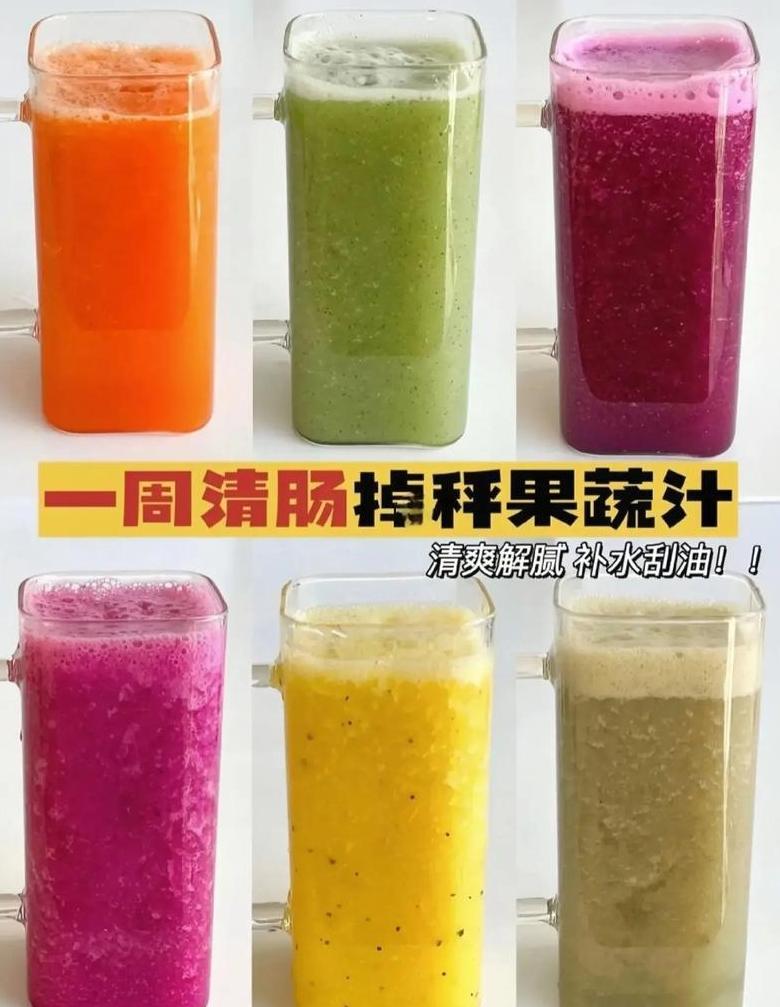 蔬菜汁养生新选择燃脂刮油好帮手