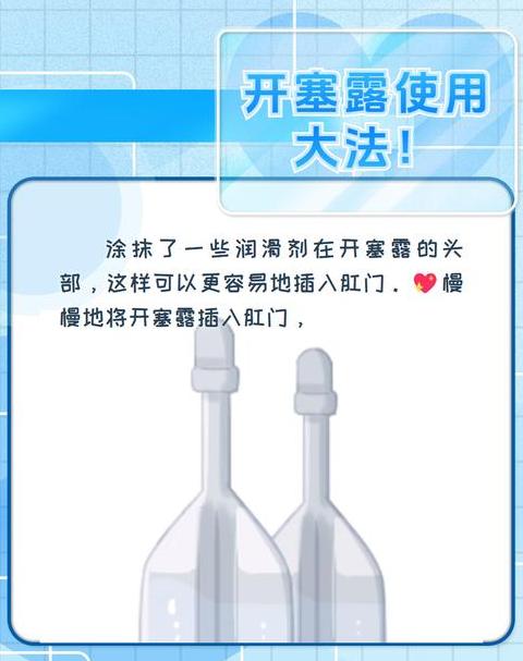 开塞露使用指南：正确用法及注意事项