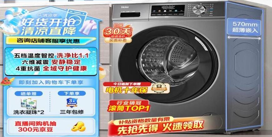 海尔10公斤滚筒洗衣机价格