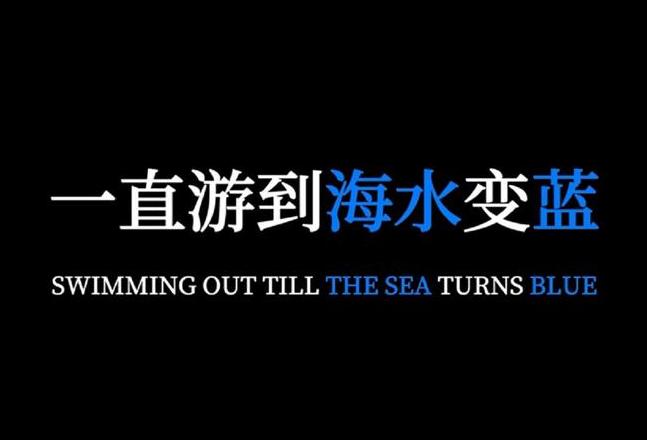 游到海变蓝：贾樟柯纪录片回顾1949年以来的中国往事