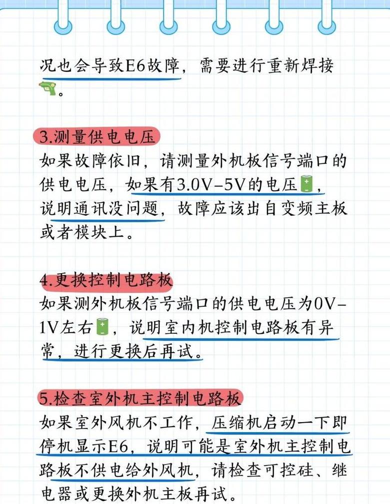 TCL空调E3故障代码解析与解决方法