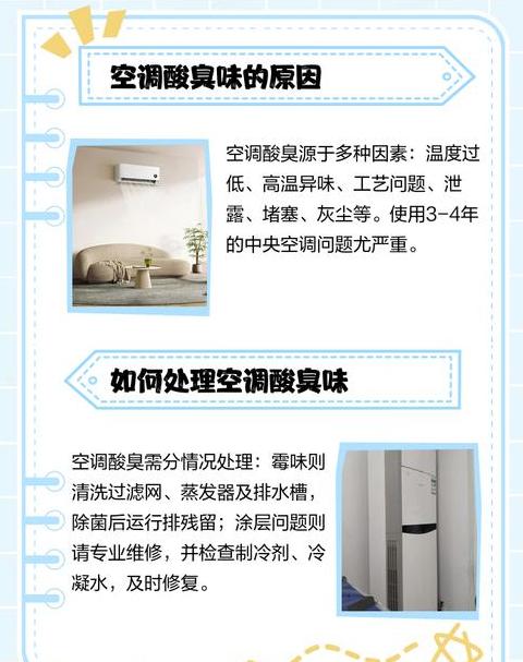 家用空调有异味该如何解决