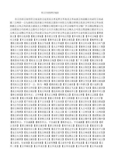 四字成语中的融化奥秘