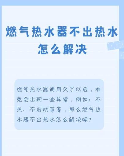 热水器水压小不出热水怎么回事