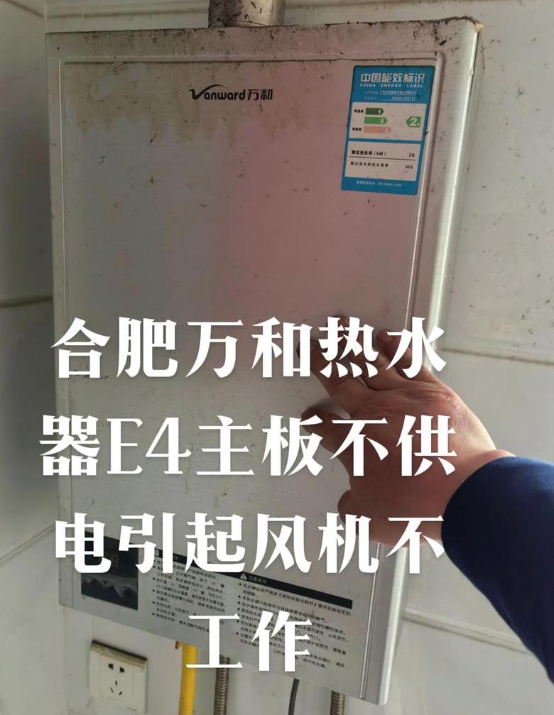 万和热水器E4故障代码解析及解决方法