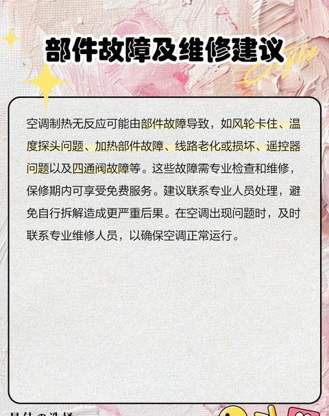 空调吹热风一会就停了是怎么回事