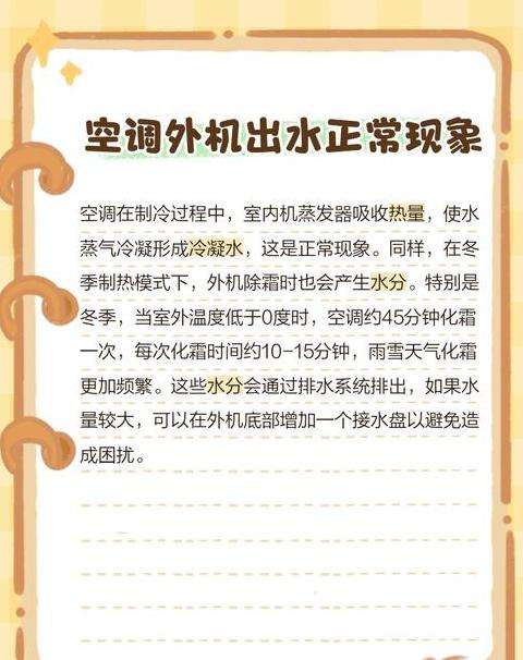 空调外机冷凝水管滴水怎么解决