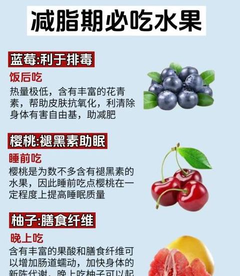 水果减肥小肚腩指南