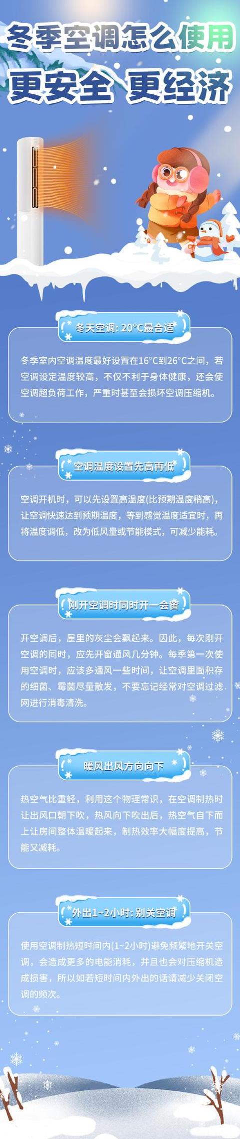 空调频繁开关耗电吗？揭秘空调启停真相