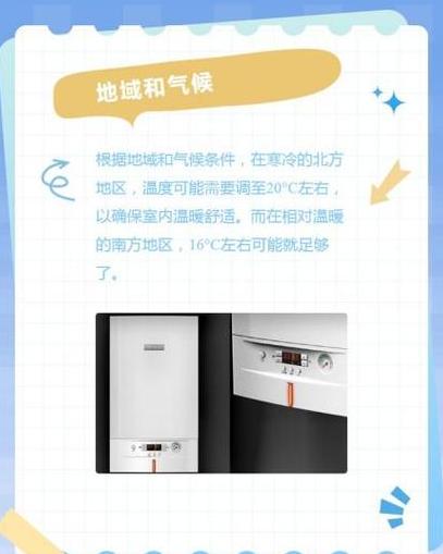 壁挂炉暖气温度设置指南