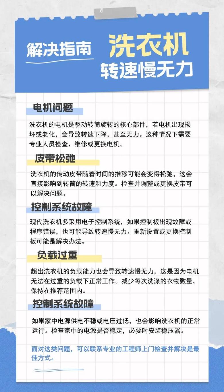 滚筒洗衣机转速慢？速查原因及解决攻略