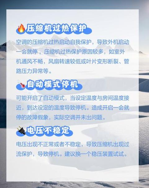 空调外机风扇转而压缩机不启动原因解析