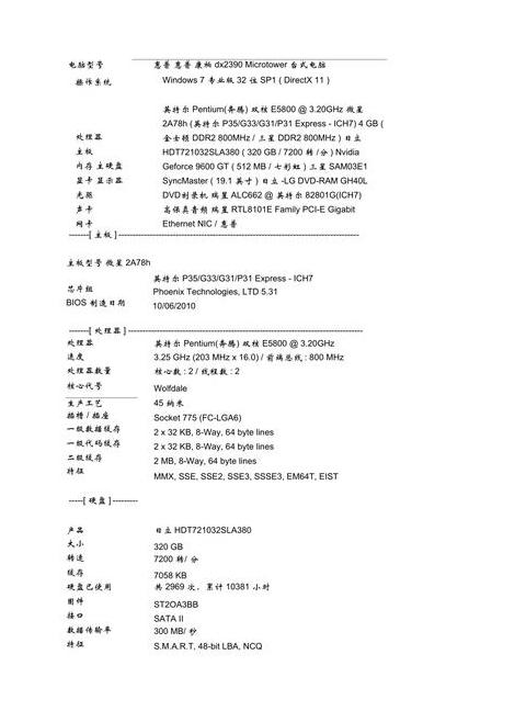 微星B250M主板参数解析及评测