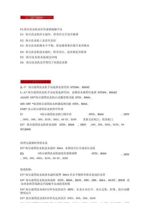 海尔洗衣机F7故障原因解析及维修指南