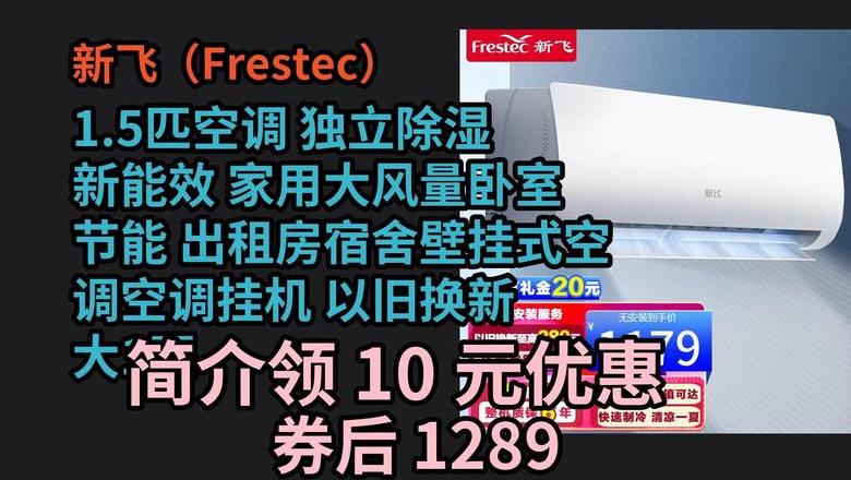 新飞空调开不了机是什么原因