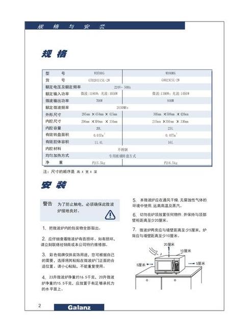 格兰仕G80F23CN1L微波炉温度调节指南