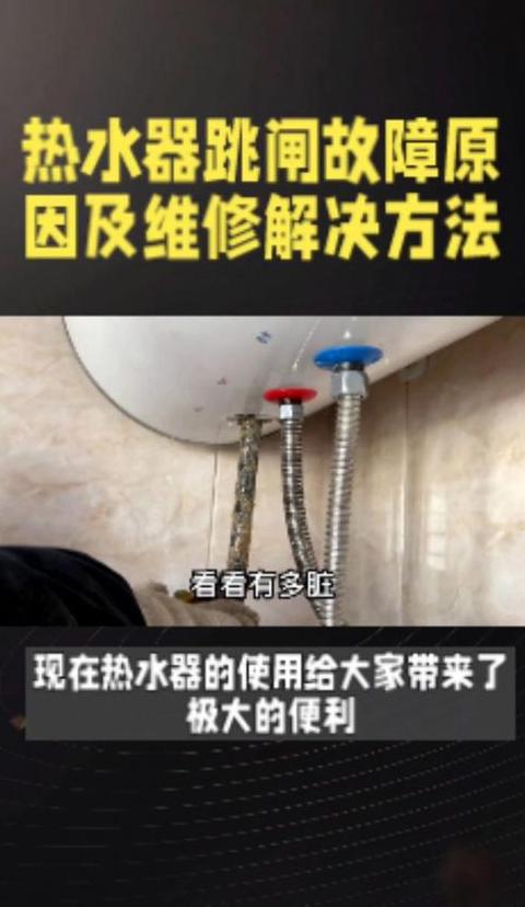 电热水器跳闸原因及解决方法