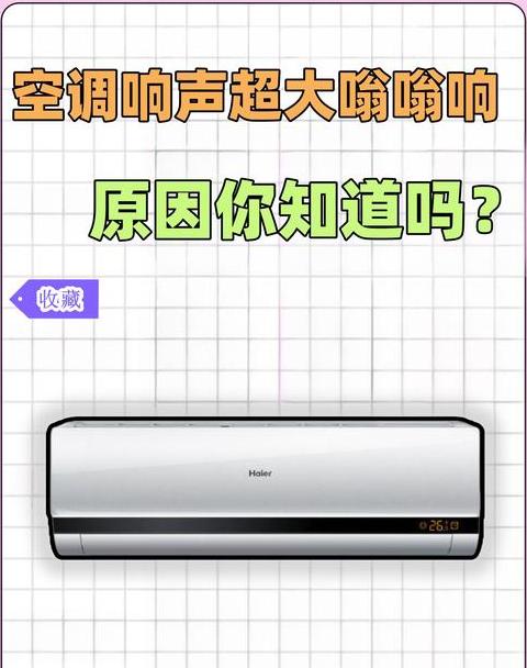 空调水声咚咚响原因及解决方法解析