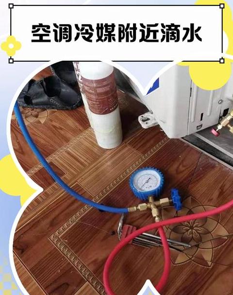 空调开除湿内机滴水