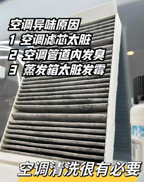 汽车空调清洗后刺激性气味排查与解决攻略