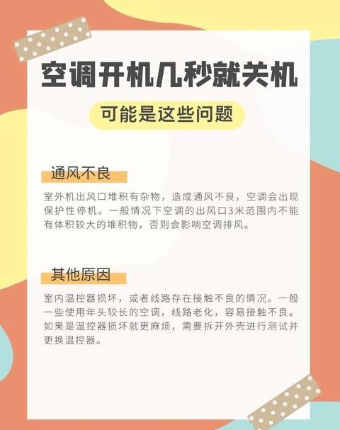空调自动开关机原因解析及解决方法