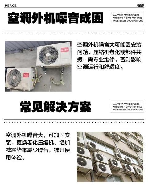 空调外机响声很大怎么解决