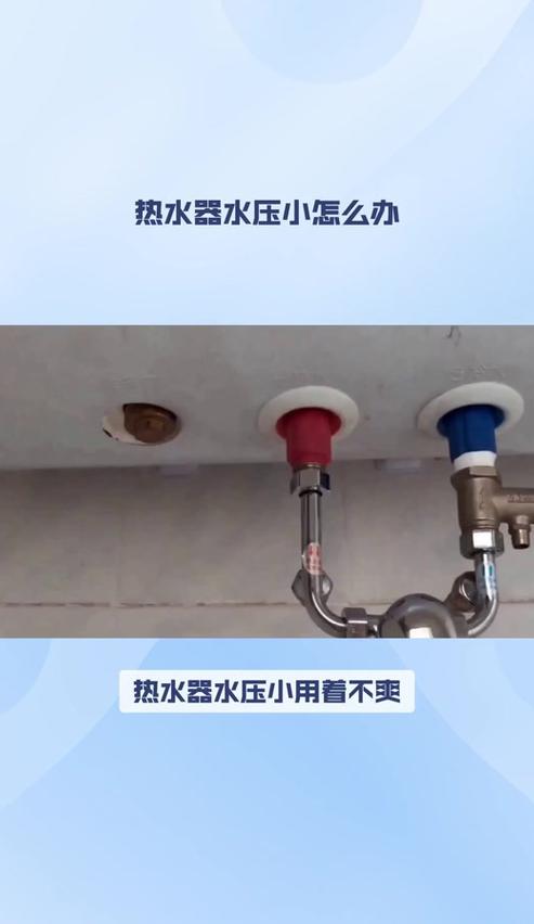 电热水器水压低怎么解决