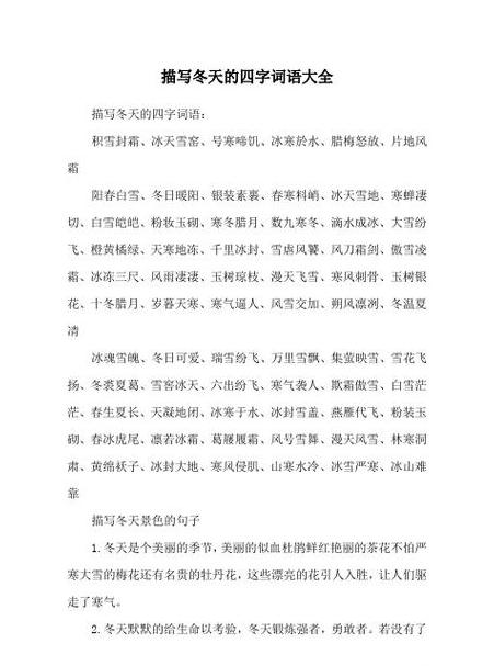 冰火交融探索四个词语的内涵与魅力