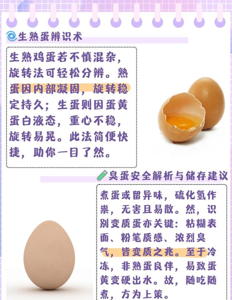 水煮蛋存放时间指南：剥皮与否及保存技巧