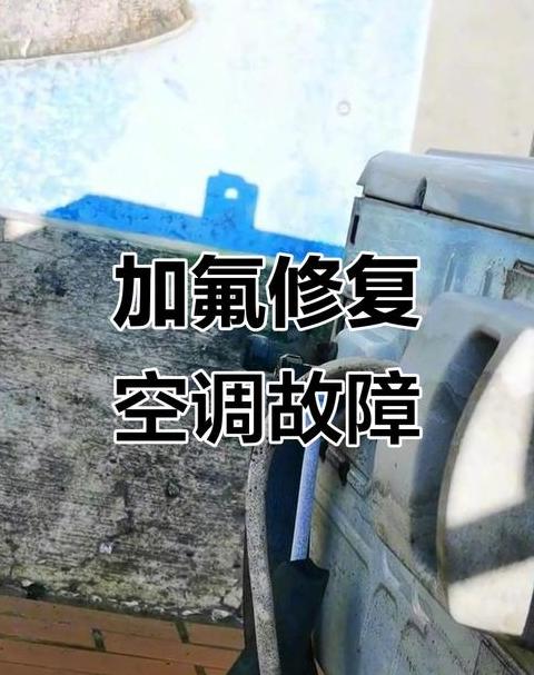 空调内机结霜严重怎么办