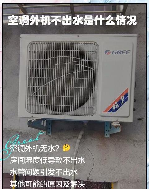 空调挂机出风口喷水是怎么回事