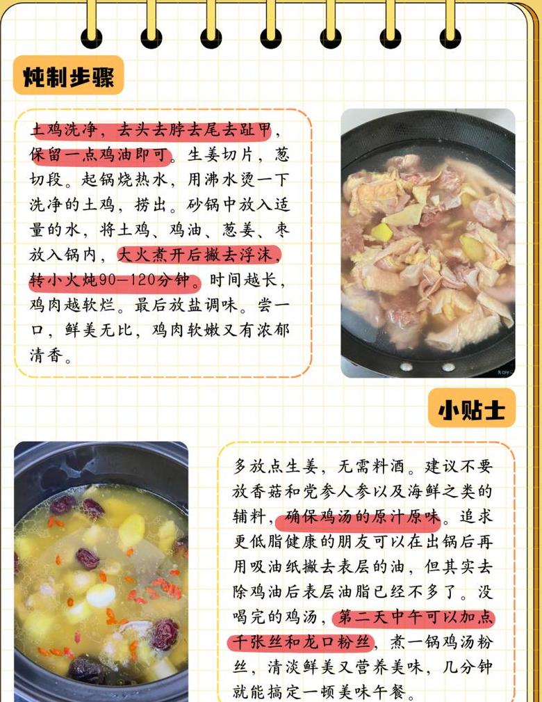 炖鸡汤：焯水还是炒制，营养与美味的秘诀