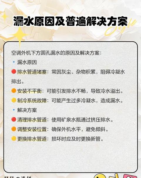空调漏水排查攻略：内外机及雨天应对技巧