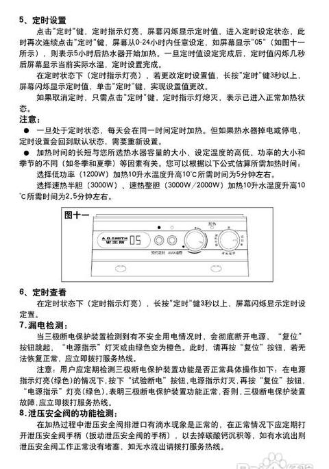 史密斯劳伦电热水器设置出水不断电教程及内胆积水解答