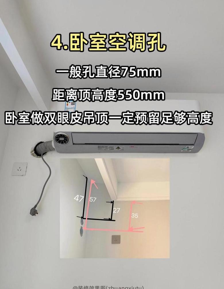 空调安装距离吊顶最佳距离指南