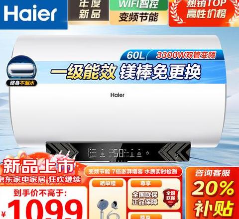 海尔热水器60升外形尺寸