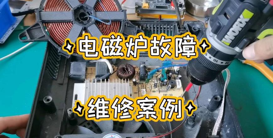 电磁炉通电不会滴滴响是什么原因